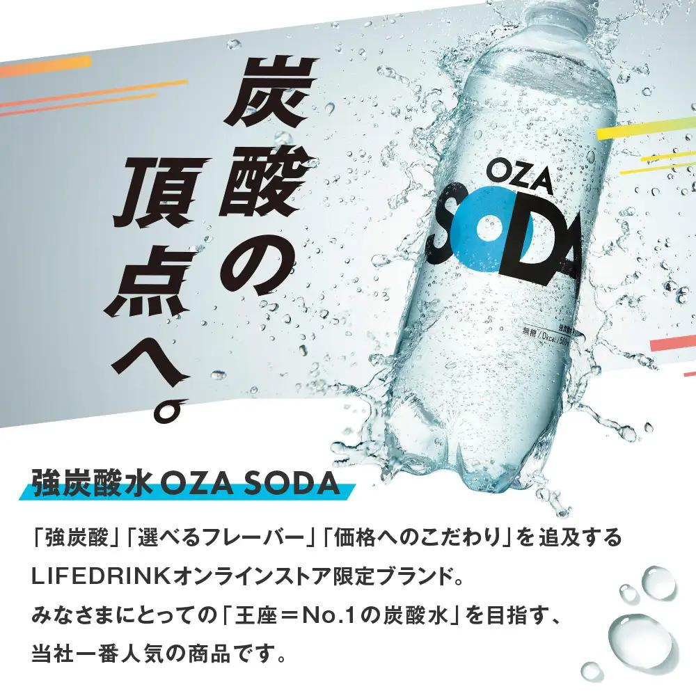 【4ヶ月定期便】OZA SODA 強炭酸水 ライム 500ml 24本 | ペットボトル 無糖 フレーバー 割り材 ソーダ割り ハイボール