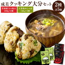 【ふるさと納税】成美鶏づくしセット 豊後緒方の鶏汁 200g×3 大葉鶏めしの素 160g(お米2合分)×2 詰め合わせ おかず 混ぜご飯 送料無料