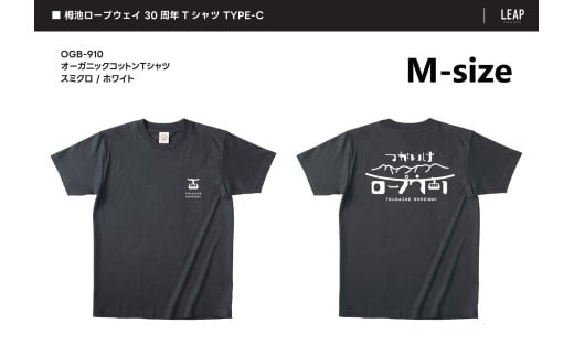 小谷村つがいけロープウェイ30周年記念オリジナルTシャツ　Mサイズ