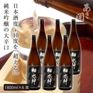 ★あさ開★純米吟醸大辛口 超水神　1800ml×6本【1560475】