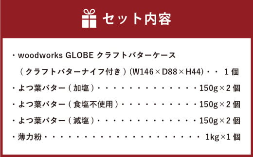 小麦粉とバターとバターケース【D13】_イメージ5
