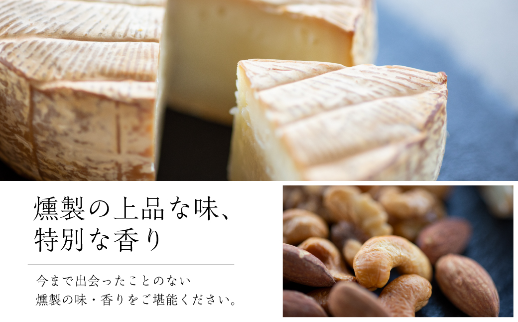 スモークチーズ ＆ ミックス ナッツ セット スライス４種 カマンベール ミックスナッツ ( スライスチーズ ・ カマンベールチーズ & ミックスナッツ ) 飛騨高山 TABIBITO TR4441