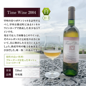 Time Wine 2004（KBO）E-608 【ワイン 白ワイン 甲州市 山梨県】