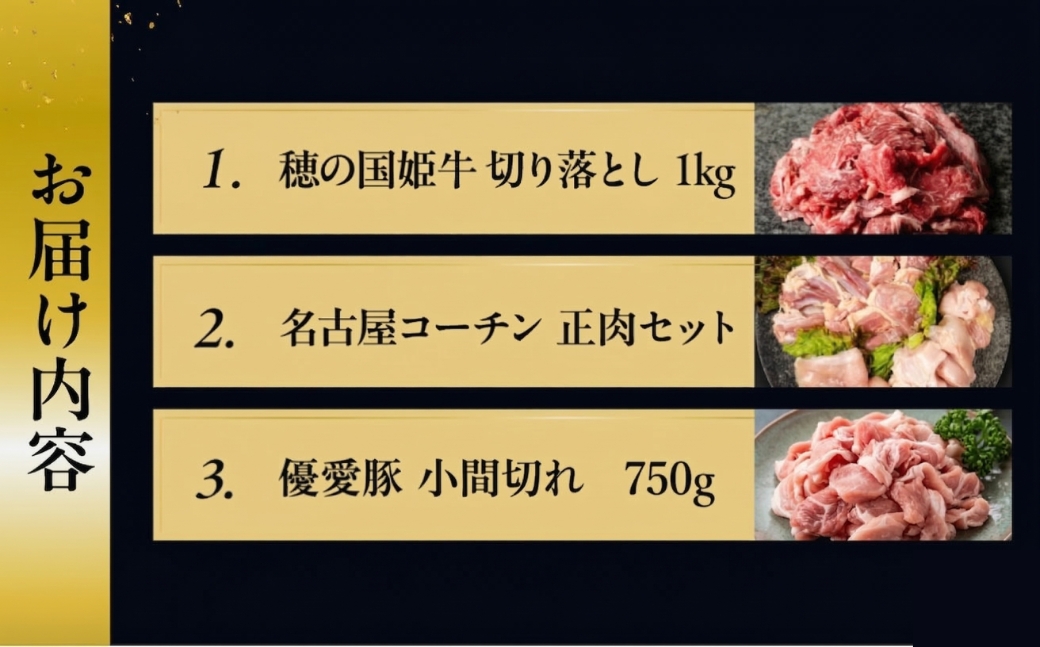 特選！贅沢お肉定期便 3回 肉 牛肉 豚肉 鶏肉 ブランド牛 ブランド豚 地鶏 名古屋コーチン 切り落とし 黒毛和牛 和牛 定期便 3ヶ月 毎月お届け どうまい 愛知県 豊橋市 送料無料