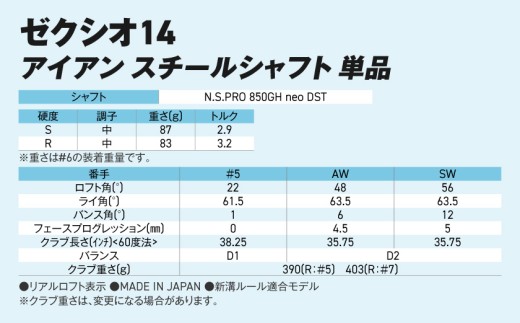 ゼクシオ 14 アイアン スチールシャフト 単品《2025年モデル》_GK-C701 _(都城市)ダンロップ ゼクシオ 14シリーズ 2025年モデル アイアン N.S.PRO 850GH neo ス
