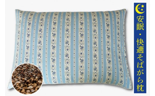 DF-2 安眠・快適そばがら枕