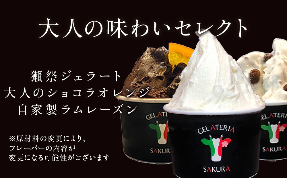 幸せな牛のミルクからできたジェラート 大人のデザート6個セット ＜株式会社SAKURA STYLE＞