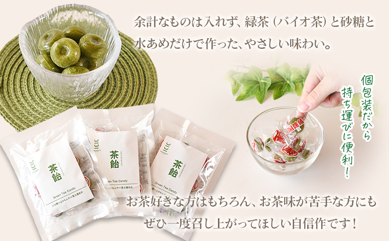 ＜茶飴 1袋50g(3袋)＞ 個包装 お茶請け あめ 飴 三股町産 バイオ茶 国産茶葉入り 緑茶粉末使用 緑茶 やさしい味わい 優しい甘さ 職場 配りやすい プチギフト 常備 和 来客 おやつ お菓子