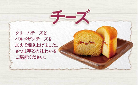 おさつマフィン3種セット 12個入り