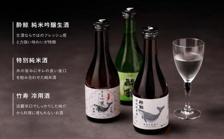 酔鯨 ３種 飲み比べセット 300ml 6本【日本酒 吟醸 日本酒 飲み比べ 日本酒 日本酒 酒 呑み比べ 日本酒 吟醸 日本酒 おすすめ 高知県 日本酒 高知市 近藤酒店 日本酒 人気 日本酒 大人