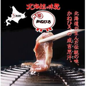 かねひろジンギスカン Fセット(1kg)(ラム・特上ラム肩ロース 各500g)【配送不可地域：離島】【1608123】