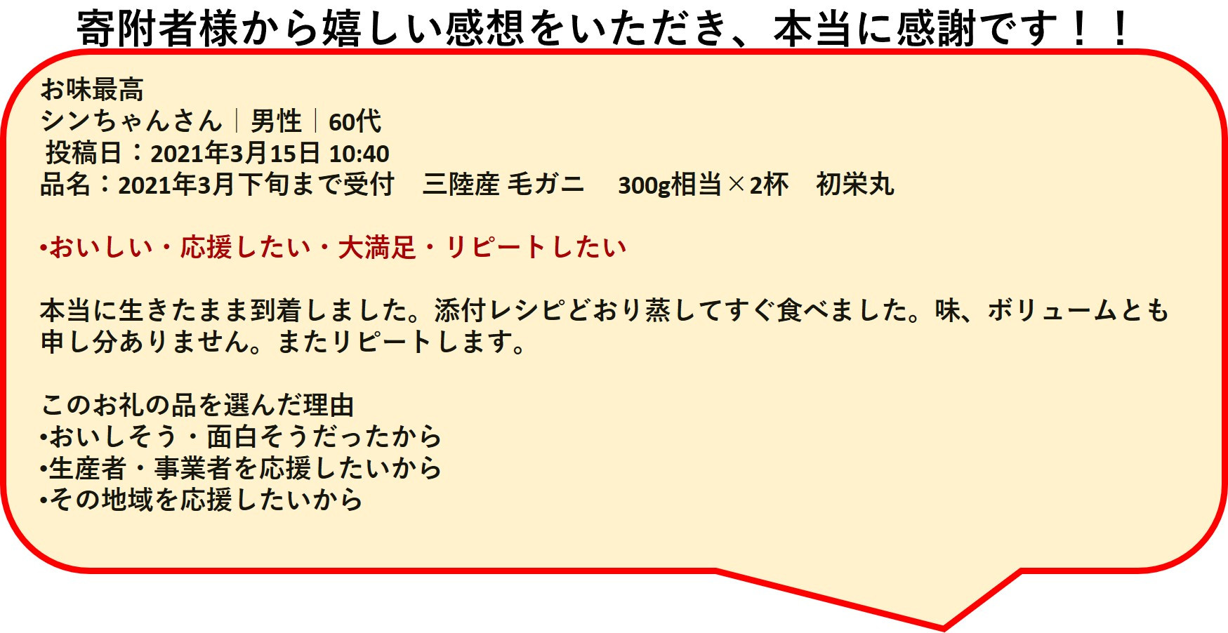 寄附者様の声を紹介させていただきます