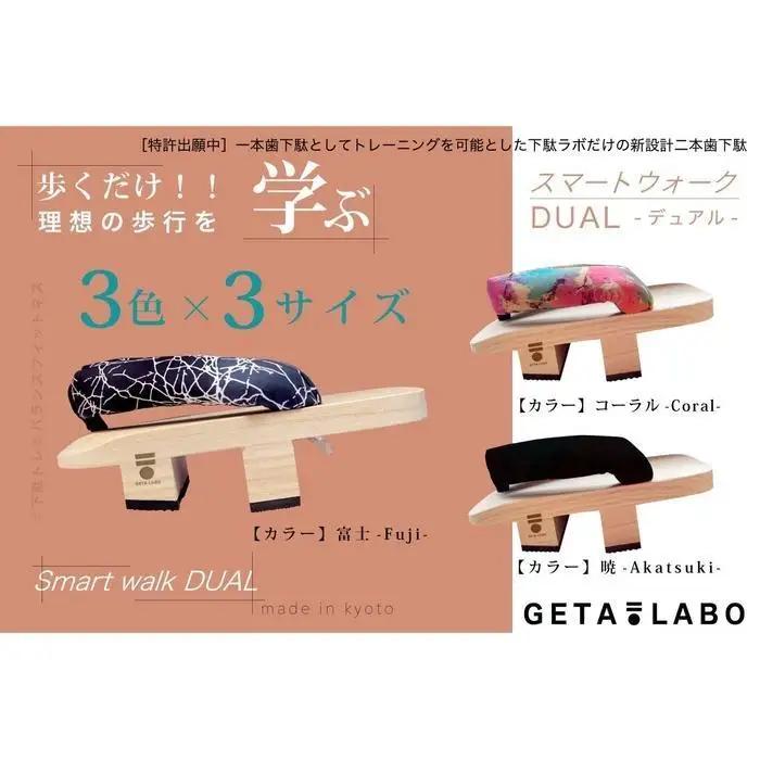 【GETA LABO】一本歯下駄 【Smart Walk DUAL スマートウォーク デュアル】＜コーラル(珊瑚)/Sサイズ＞
