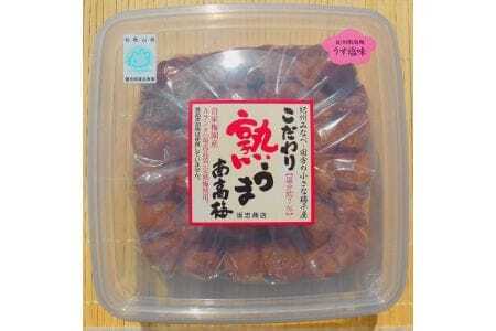 M031　こだわり熟うま南高梅（うす塩味）