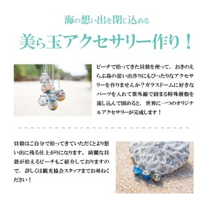 美ら玉作り体験 W020-005u 雑貨 日用品 体験