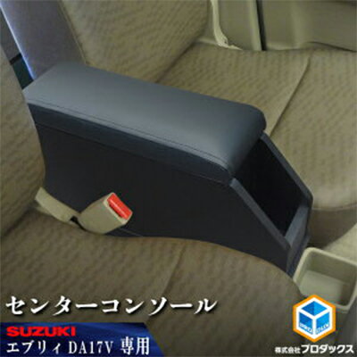 【ふるさと納税】スズキ　エブリィ17V　センターコンソール 雑貨 日用品 操作盤