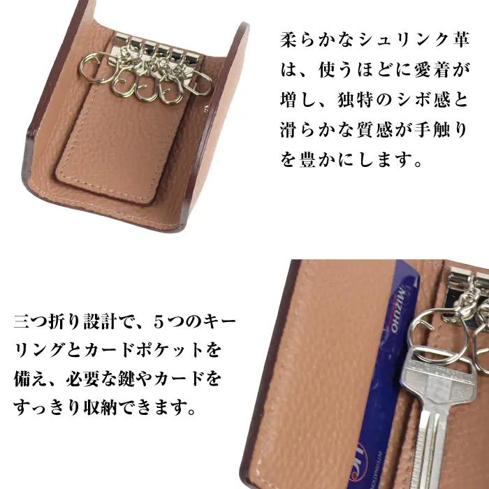 【シュリンク革製キーケース】（ベージュ）