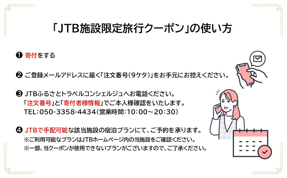 ＴＡＯＹＡ那智勝浦　JTB施設限定クーポン9,000円分（JTBふるさとトラベルコンシェルジュでのご予約限定）