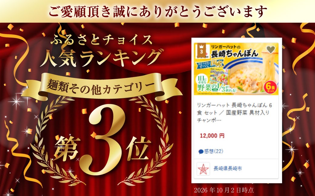 リンガーハット 長崎ちゃんぽん 6食 セット