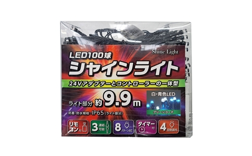 シャインライト100球 アダプター付 【グリーンコード】 ADG100 (カラー：白・青)_0249-001-T07-4