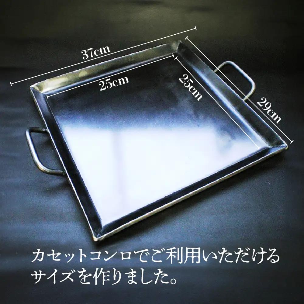 【ふるなびWEEK対象】アツアツ鉄板 カセットコンロサイズ 1枚【厚さ6mm,焼面25cmx25cm】【58-3fw】 