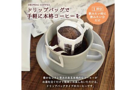 【1949年創業ロースター】 COFFEE ドリップバッグ コーヒー 飲みくらべ30杯セット 3種詰め合わせ [コクテール堂 山梨県 韮崎市 20742546] 珈琲 コーヒー アソート ドリップ