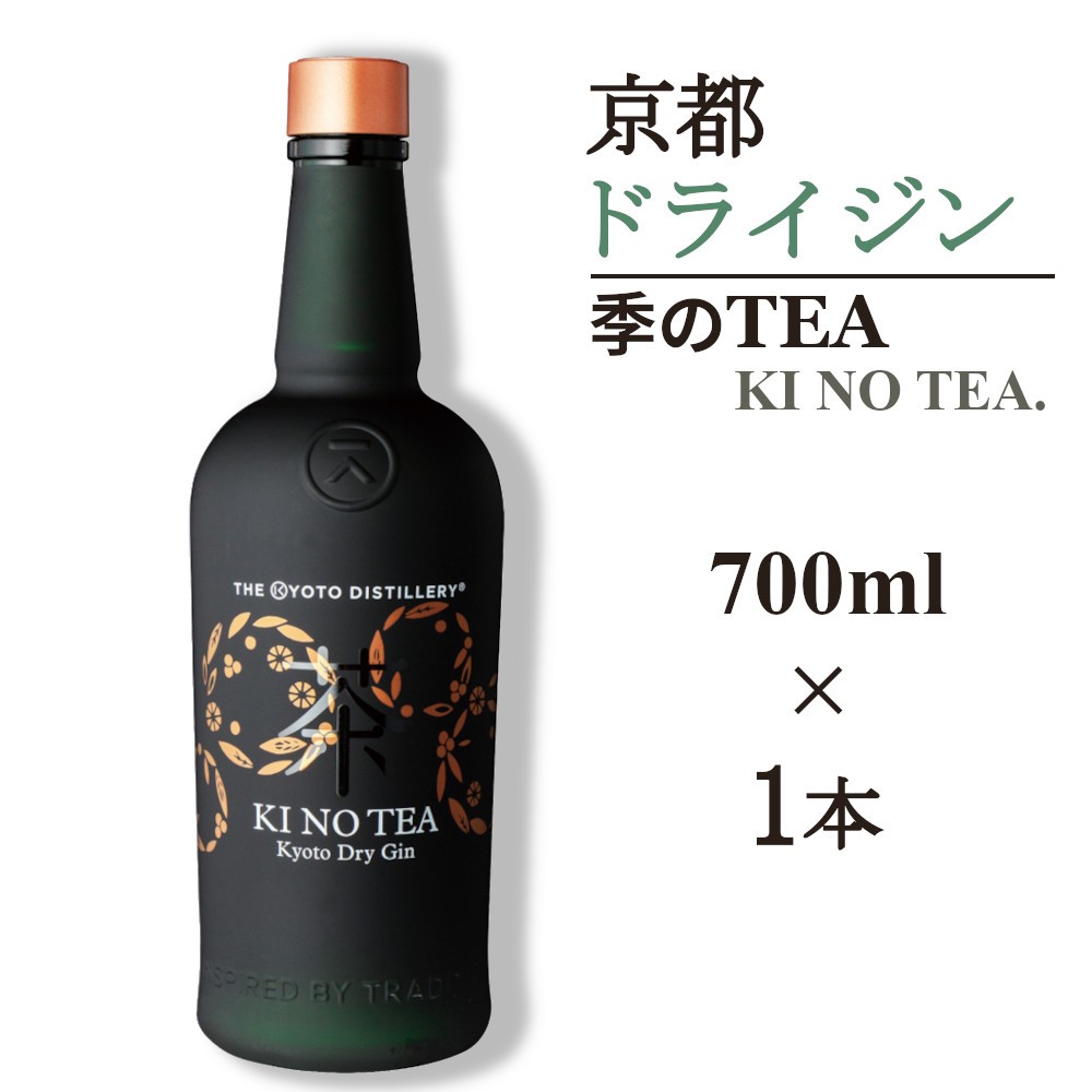 
                  ジン 季のTEA 700ml × 1本≪京都蒸留所 京都 ドライジン 酒 アルコール 洋酒 地酒 ギフト プレゼント お酒 お中元 カクテル ジャパニーズジン 高級 プレミアム 国産 スピリッツ 辛口≫
                