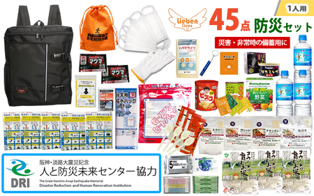 1人用  45点防災グッズ 豊岡産 ブラック