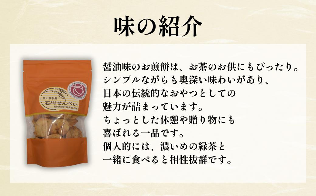 炭火本手焼 石川せんべい 網焼き小丸4種 | 埼玉県 上尾市 煎餅 せんべい 炭火 和菓子 お菓子 お茶に合う お茶請け 手焼きせんべい 昔ながら 手焼き しょうゆ味 醤油せんべい 箱入り 手土産 美