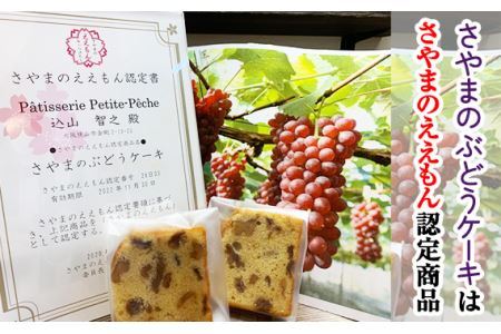 No.061 ＜25個入り＞さやまのぶどうケーキ入りギフトセット