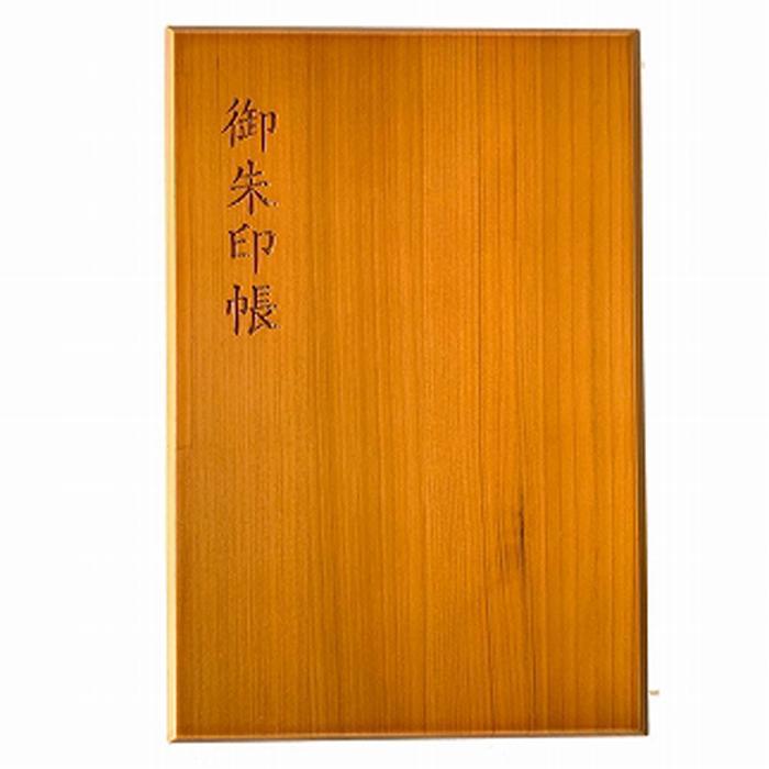 木製朱印帳 紀州塗 紀州檜 みかんオレンジ［YS91］　CR129VC03