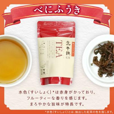 ふるさと納税 高千穂町 高千穂紅茶(ティーパック)2種4袋セット 48包入 みなみさやか12包×2袋&べにふうき12包×2袋 |  | 02