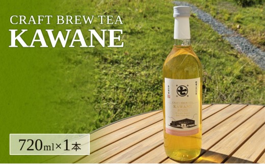 
[№5695-1594]CRAFT BREW TEA KAWANE
