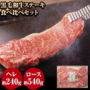 【ふるさと納税】萬野総本店 国産 黒毛 和牛 ステーキ 食べ比べセット 計約780g《30日以内に出荷予定(土日祝除く)》大阪府 羽曳野市 牛肉 惣菜 おかず 霜降り 焼肉 ステーキ【配送不可地域あり】