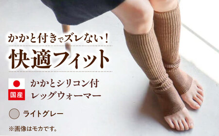 itofumi レディース かかと付レッグウォーマー 遠赤外線 フリーサイズ【ライトグレー】 ファッション 婦人 冷房対策 かかと付レッグウォーマー レディース 足元 冷え 睡眠 睡眠質向上 グッズ 疲労回復 靴下 遠赤外線 快眠 ソックス 高機能素材 足汗対策 ナイトソックス[BADD026]