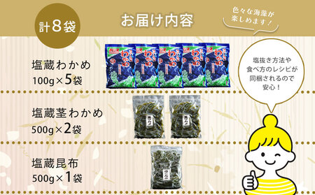 fn-72-045 三陸漁師直送 海藻詰合せセット 両石港 隆丸