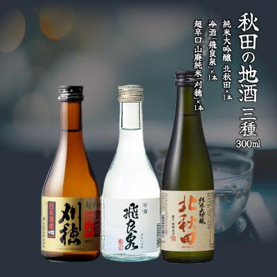 ふるさと納税 大館市 【大館美味コラボ】秋田地酒3種と徳久利・ぐいのみ2個セットと割烹美さわ比内地鶏鶏もつ缶詰セット |  | 01