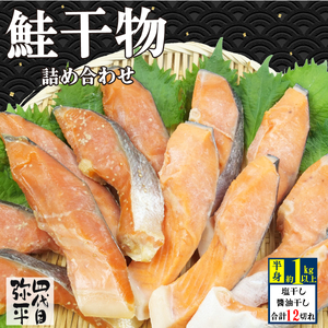 干物 詰合せ 12切 干物
