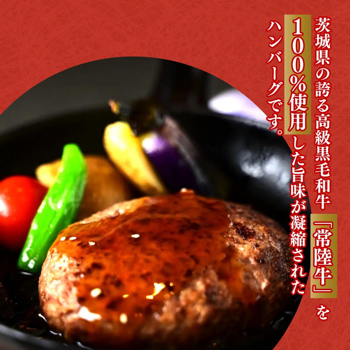 常陸牛「ハンバーグ150g×4個」&「メンチカツ80g×4個 | 肉 ハンバーグ 牛肉   惣菜・加工品
