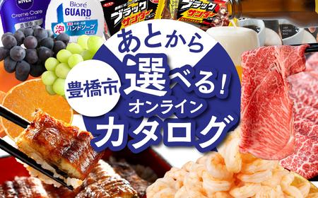 ＼あとから選べる ／オンラインカタログ あとからチョイス 200万円 有効期限なし カタログ カタログ
