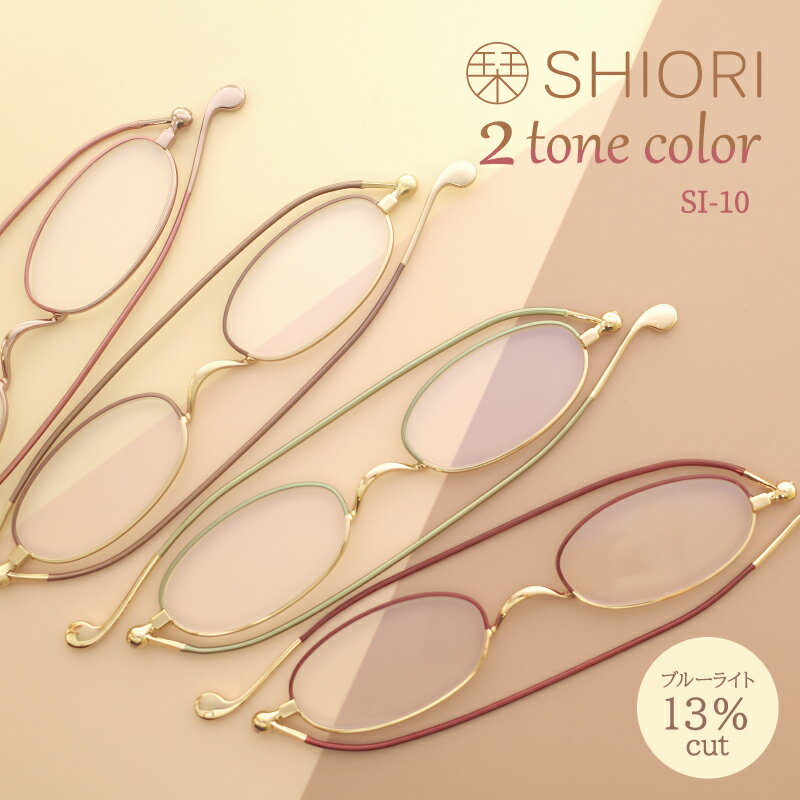 【ふるさと納税】【メガネの町鯖江デザイン】持ち運びに便利な薄型老眼鏡 SI-10 [B-09403]/眼鏡 老眼鏡 めがね メガネ リーディンググラス ブルーライトカット 紫外線カット UVカット ＋1.50 ＋2.00 ＋2.50 ＋3.00 福井県鯖江市