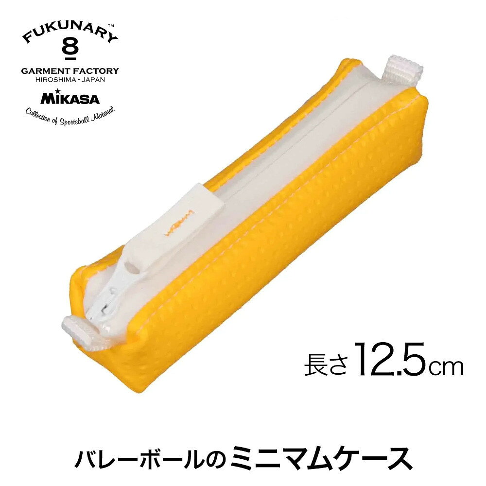 【ふるさと納税】ミニマムケース ミニケース コインケース 小銭入れ おしゃれ ミカサ バレーボール イエロー FUKUNARY フクナリー M035