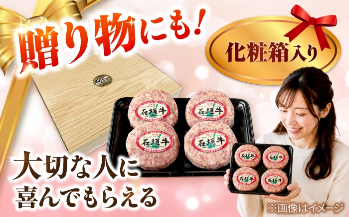 個包装 沖縄県産 石垣牛 ハンバーグ  はんばーぐ 国産 牛 ハンバーグ はんばーぐ 石垣牛ハンバーグ 冷凍 ギフト お取り寄せ