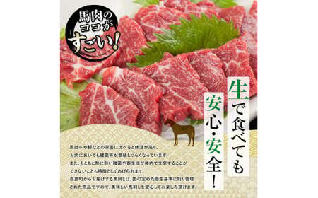 【定期便】馬刺し霜降り・赤身の皿盛り FKP9-489