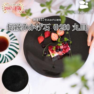 ふるさと納税 大垣市 on-dish round plate Φ280