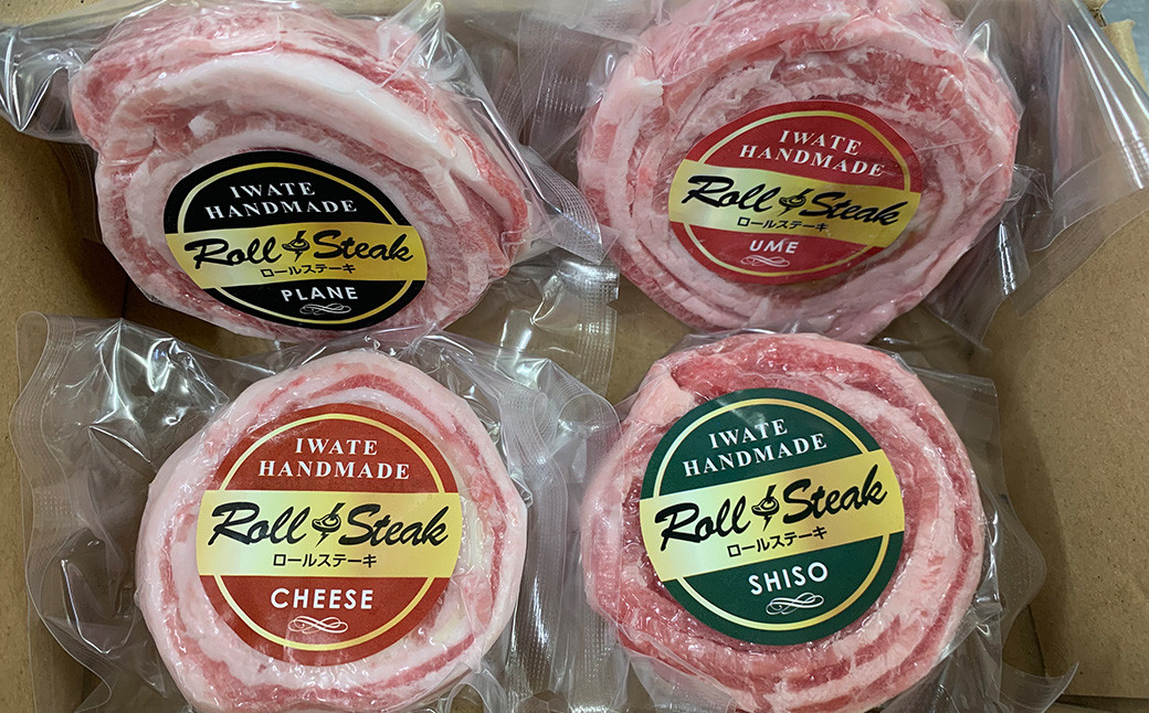 ロールステーキ　４種セット各１個（プレーン、紫蘇、チーズ、梅） 　【1871】