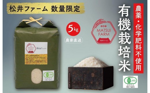 
                  令和8年産【新米】　南魚沼産コシヒカリ~有機栽培米~（5kg)
                