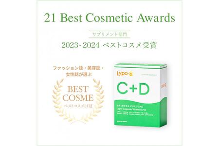 【Lypo-C】リポ カプセル ビタミンC＋D（30包入）1箱 ギフト【ラッピング付】