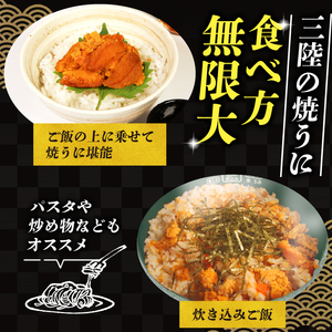 数量限定 焼うに 40g×2個 うに 雲丹 冷凍 うにパスタ おつまみ うに 米 うに丼 