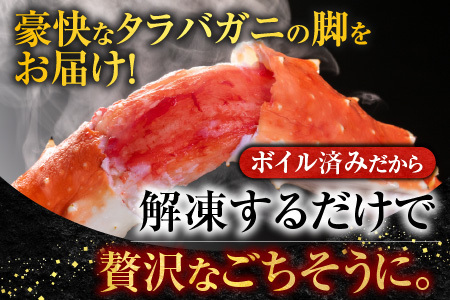 ボイルたらばがに脚約1.8kg×1肩 D-11052